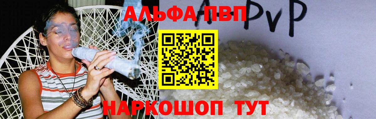 Alfa_PVP СК  Alpha PVP СК  A-PVP Соль  A-PVP  Вход с VPN  Кушва 
