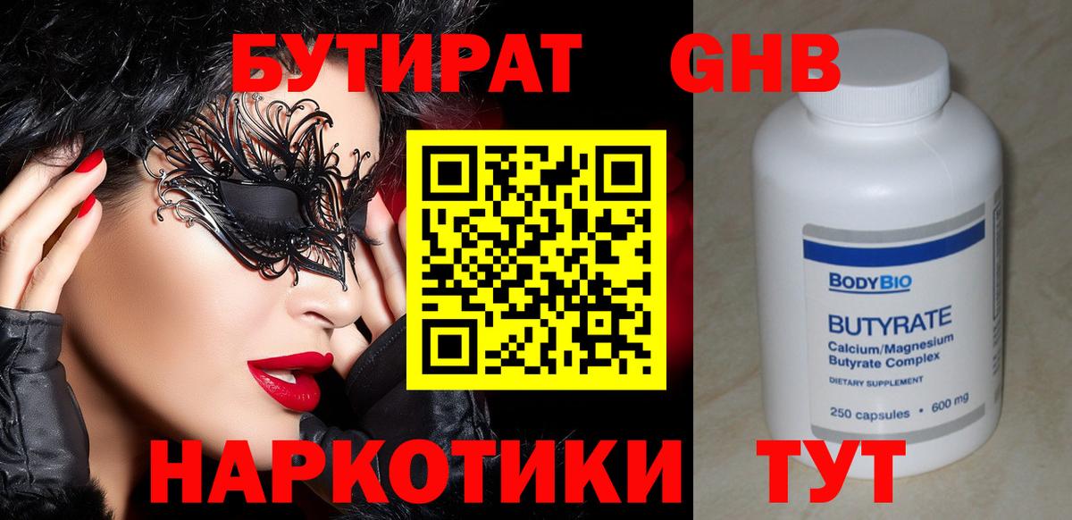 Бутират оксана  Бутират  Кушва  Вход с VPN 