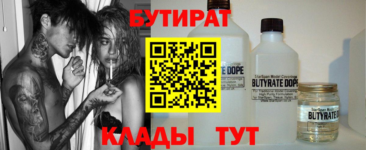 Бутират BDO 33% Кушва