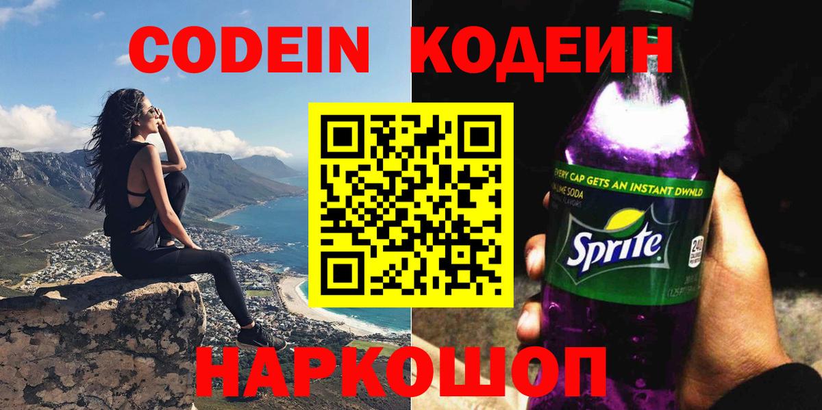Кушва  Кодеин Purple Drank  Вход с VPN  Codein Purple Drank 