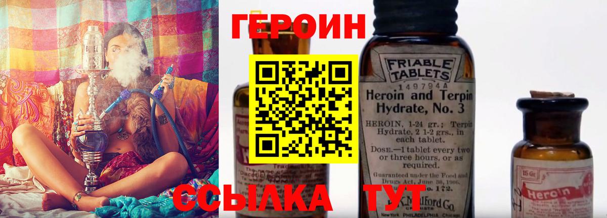 Героин Heroin Кушва