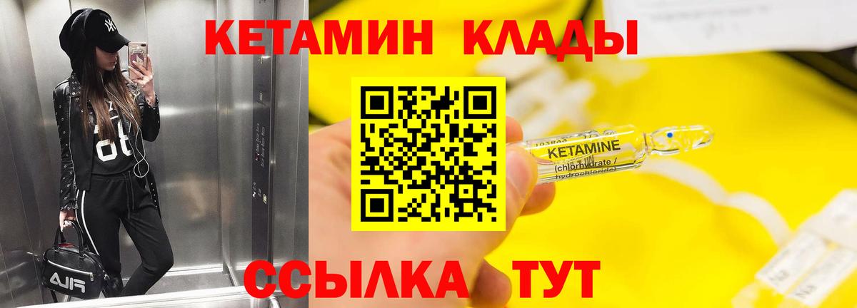 КЕТАМИН VHQ Кушва