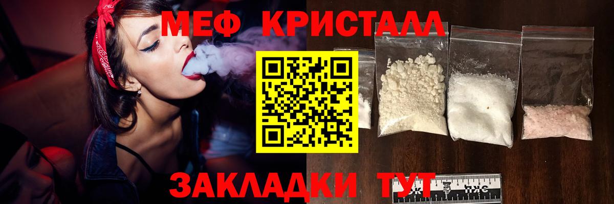 Меф мяу мяу кристаллы Кушва