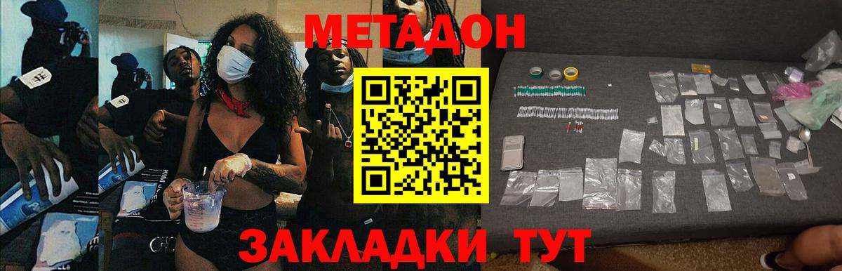 МЕТАДОН кристалл  Метадон VHQ  Кушва  Вход с VPN 